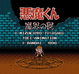 Akuma-kun: Makai no Wana — title screen