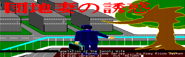 Danchi-zuma no Yuuwaku — title screen